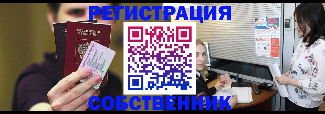 временная регистрация собственник в Ухте