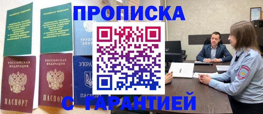 прописка 2025 в Ухте
