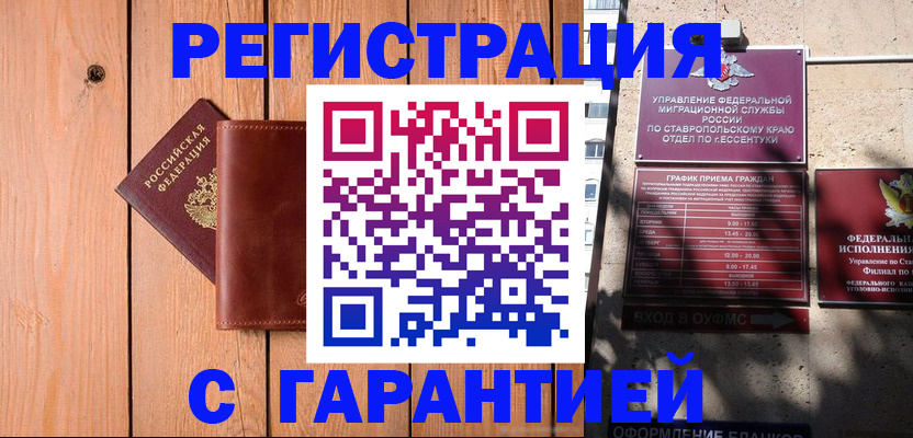 прописка от собственника в Ухте