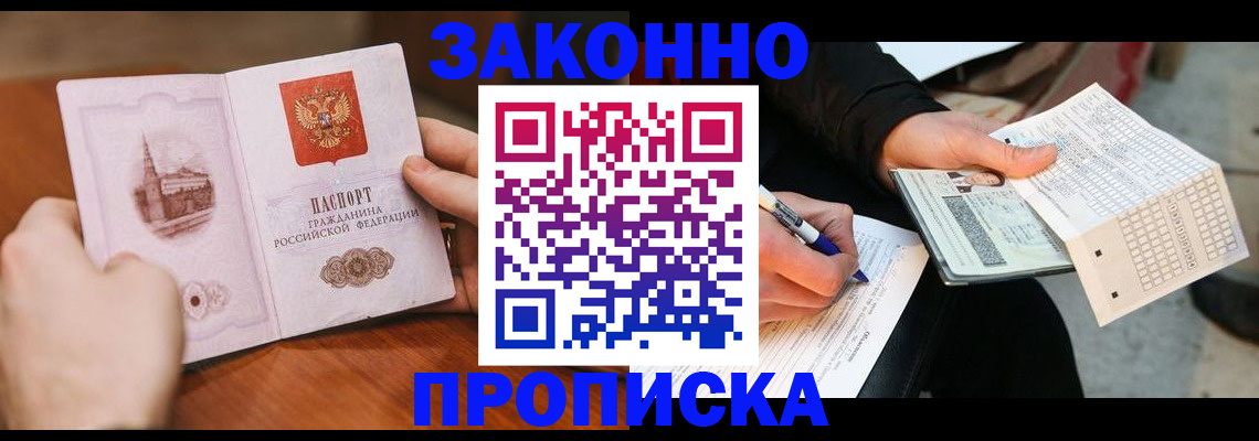временная регистрация купить в Ухте